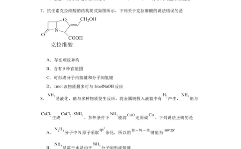 专项训练氢键与物质的性质（原卷版）（8.6号更新）_05高考化学_新高考复习资料_2024年新高考资料_一轮复习资料_2024届高三化学一轮复习&mdash;专项训练