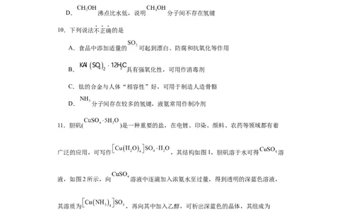 专项训练氢键与物质的性质（原卷版）（8.6号更新）_05高考化学_新高考复习资料_2024年新高考资料_一轮复习资料_2024届高三化学一轮复习&mdash;专项训练