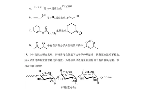 专项训练氢键与物质的性质（原卷版）（8.6号更新）_05高考化学_新高考复习资料_2024年新高考资料_一轮复习资料_2024届高三化学一轮复习&mdash;专项训练