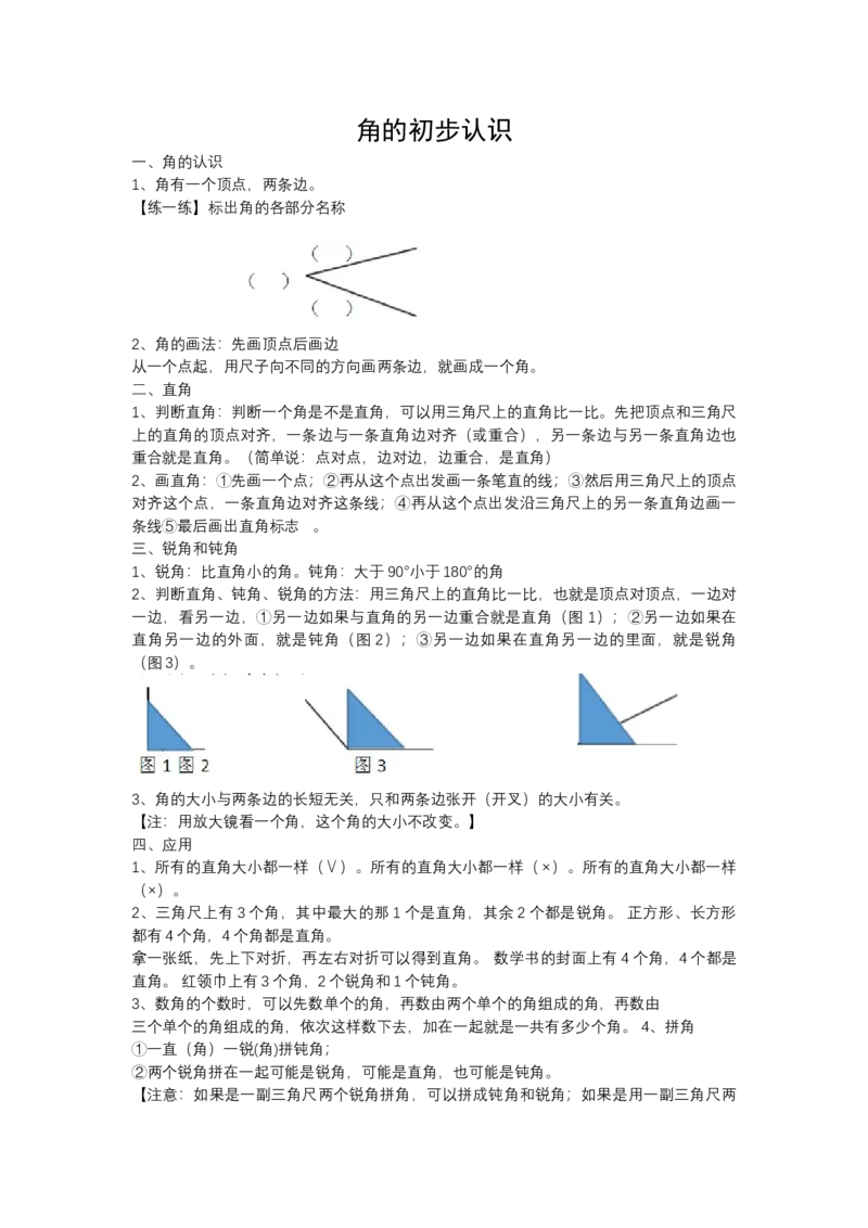角的初步认识_二年级数学下册（苏教版）_第四套_全套教学资源_苏二数下其他试卷+重点讲练_七角的初步认识_知识归纳
