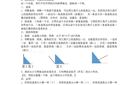 角的初步认识_二年级数学下册（苏教版）_第四套_全套教学资源_苏二数下其他试卷+重点讲练_七角的初步认识_知识归纳