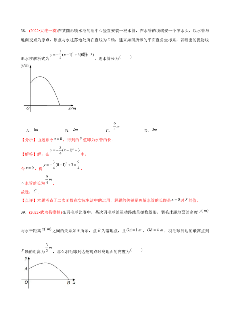 章节测试第22章二次函数（A卷&middot;知识通关练）（教师版）_初中数学_九年级数学上册（人教版）_讲义
