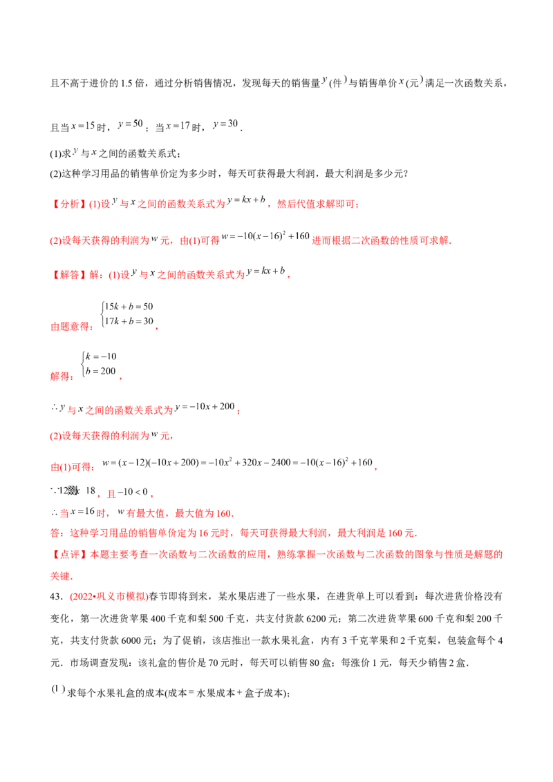 章节测试第22章二次函数（A卷&middot;知识通关练）（教师版）_初中数学_九年级数学上册（人教版）_讲义