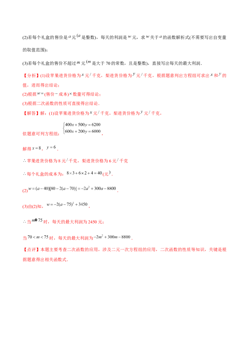 章节测试第22章二次函数（A卷&middot;知识通关练）（教师版）_初中数学_九年级数学上册（人教版）_讲义
