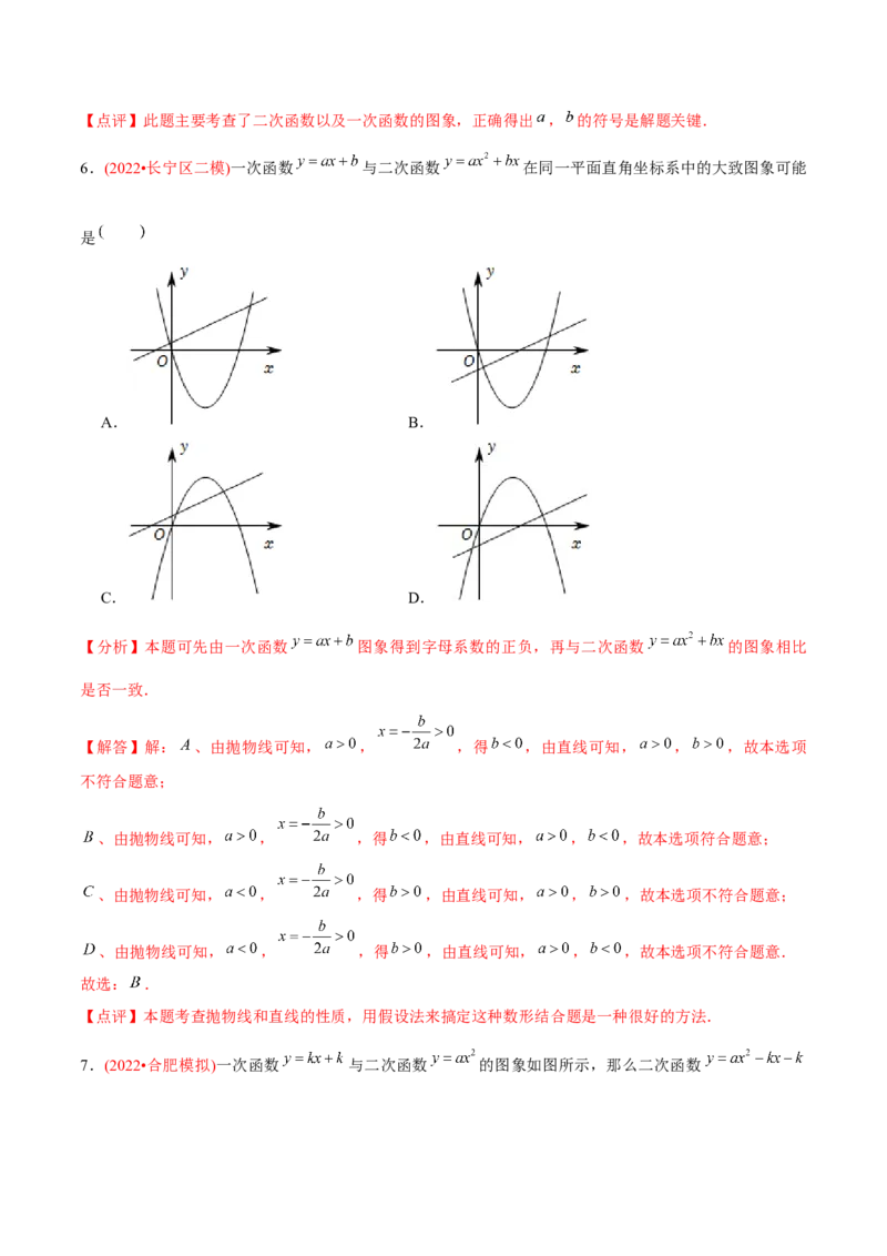 章节测试第22章二次函数（A卷&middot;知识通关练）（教师版）_初中数学_九年级数学上册（人教版）_讲义