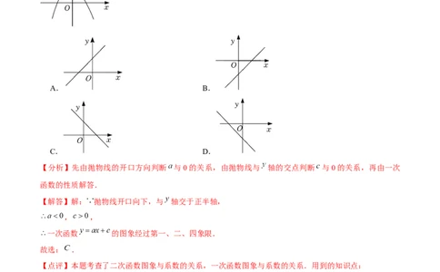 章节测试第22章二次函数（A卷&middot;知识通关练）（教师版）_初中数学_九年级数学上册（人教版）_讲义