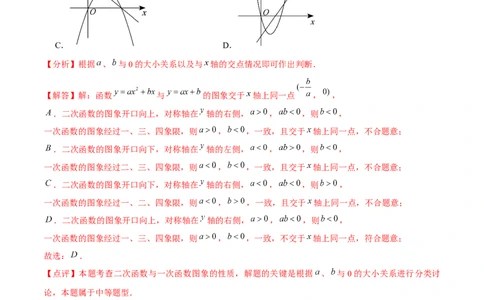 章节测试第22章二次函数（A卷&middot;知识通关练）（教师版）_初中数学_九年级数学上册（人教版）_讲义