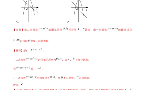 章节测试第22章二次函数（A卷&middot;知识通关练）（教师版）_初中数学_九年级数学上册（人教版）_讲义