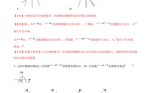 章节测试第22章二次函数（A卷&middot;知识通关练）（教师版）_初中数学_九年级数学上册（人教版）_讲义