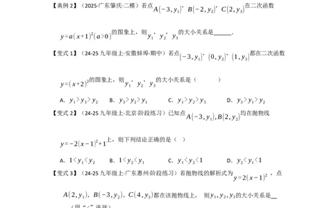 第03讲二次函数y=a（x-h）&sup2;与y=a（x-h）&sup2;k的图像和性质（知识解读题型精讲随堂检测）（学生版）_初中数学_九年级数学上册（人教版）_知识解读与题型专练-V14_2026版