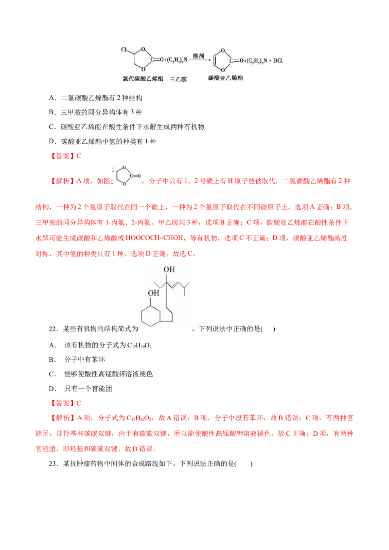 专题18烃的衍生物-2023年高考化学一轮复习小题多维练（解析版）_05高考化学_新高考复习资料_2023年新高考资料_一轮复习_2023年新高考化学一轮复习小题多维练