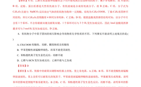 专题18烃的衍生物-2023年高考化学一轮复习小题多维练（解析版）_05高考化学_新高考复习资料_2023年新高考资料_一轮复习_2023年新高考化学一轮复习小题多维练