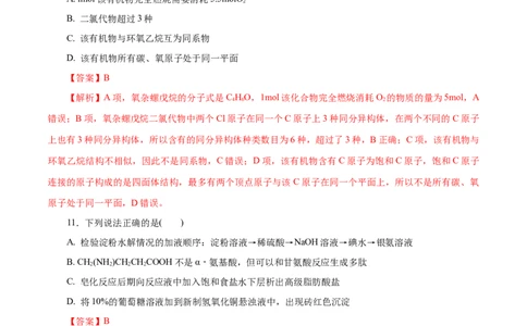 专题18烃的衍生物-2023年高考化学一轮复习小题多维练（解析版）_05高考化学_新高考复习资料_2023年新高考资料_一轮复习_2023年新高考化学一轮复习小题多维练