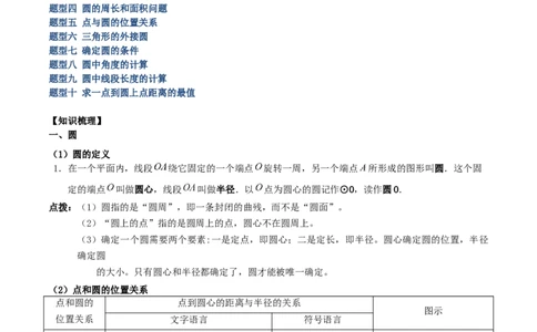 专题15圆重难点题型专训（十大题型）（原卷版）_初中数学人教版_9下-初中数学人教版_07专项讲练_2023-2024学年九年级数学全册重难点专题提升精讲精练（人教版）_九年级上册