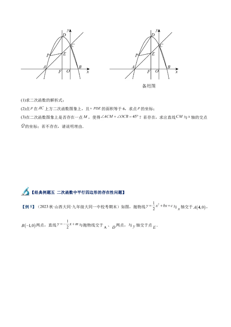 专题12二次函数中的存在性问题专训（原卷版）_初中数学人教版_9下-初中数学人教版_07专项讲练_2023-2024学年九年级数学全册重难点专题提升精讲精练（人教版）_九年级上册