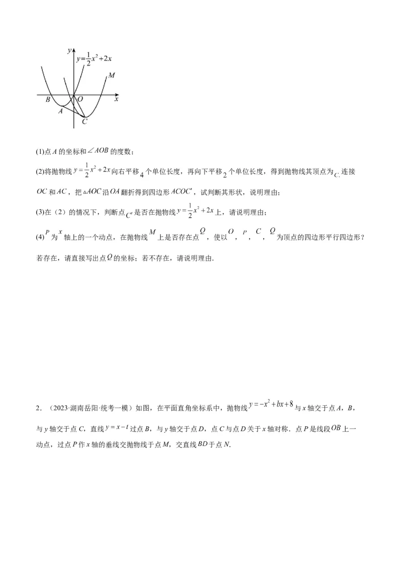 专题12二次函数中的存在性问题专训（原卷版）_初中数学人教版_9下-初中数学人教版_07专项讲练_2023-2024学年九年级数学全册重难点专题提升精讲精练（人教版）_九年级上册