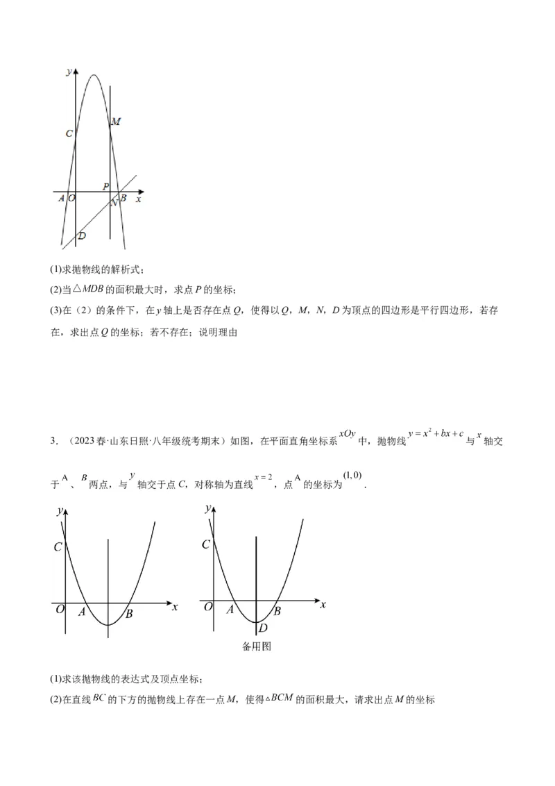 专题12二次函数中的存在性问题专训（原卷版）_初中数学人教版_9下-初中数学人教版_07专项讲练_2023-2024学年九年级数学全册重难点专题提升精讲精练（人教版）_九年级上册