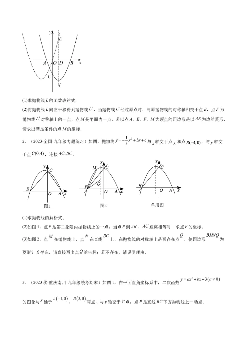 专题12二次函数中的存在性问题专训（原卷版）_初中数学人教版_9下-初中数学人教版_07专项讲练_2023-2024学年九年级数学全册重难点专题提升精讲精练（人教版）_九年级上册