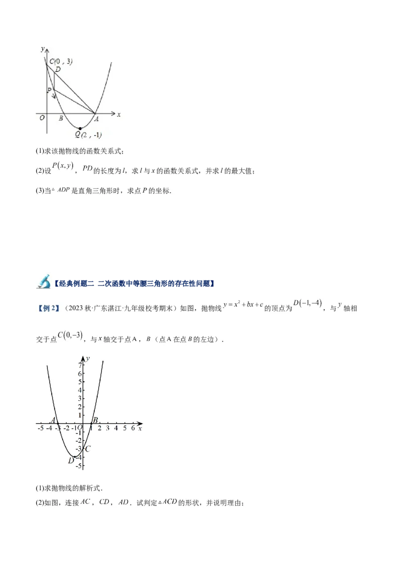 专题12二次函数中的存在性问题专训（原卷版）_初中数学人教版_9下-初中数学人教版_07专项讲练_2023-2024学年九年级数学全册重难点专题提升精讲精练（人教版）_九年级上册
