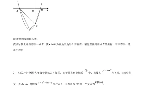 专题12二次函数中的存在性问题专训（原卷版）_初中数学人教版_9下-初中数学人教版_07专项讲练_2023-2024学年九年级数学全册重难点专题提升精讲精练（人教版）_九年级上册
