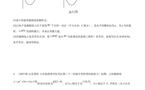 专题12二次函数中的存在性问题专训（原卷版）_初中数学人教版_9下-初中数学人教版_07专项讲练_2023-2024学年九年级数学全册重难点专题提升精讲精练（人教版）_九年级上册