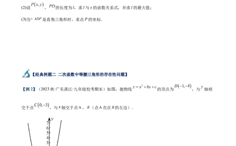 专题12二次函数中的存在性问题专训（原卷版）_初中数学人教版_9下-初中数学人教版_07专项讲练_2023-2024学年九年级数学全册重难点专题提升精讲精练（人教版）_九年级上册