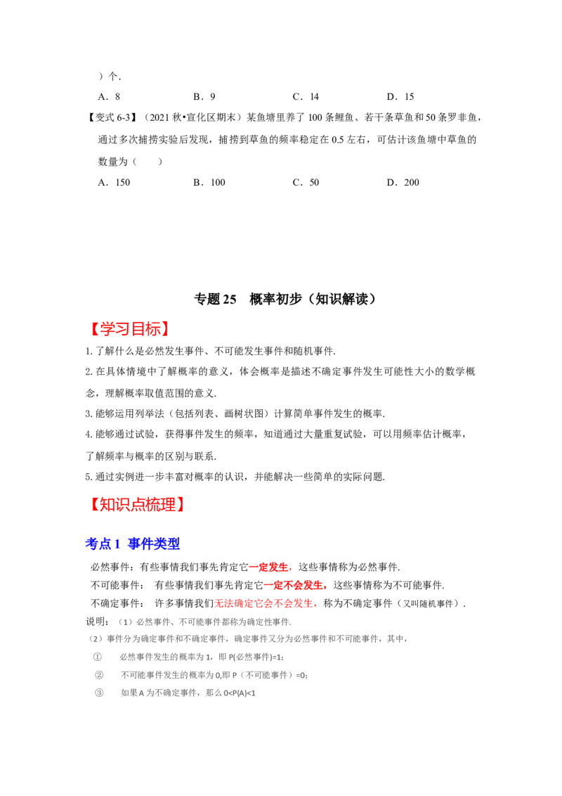 专题25概率初步（知识解读）-2022-2023学年九年级数学上册《同步考点解读&bull;专题训练》（人教版）_初中数学人教版_9上-初中数学人教版_07专项讲练