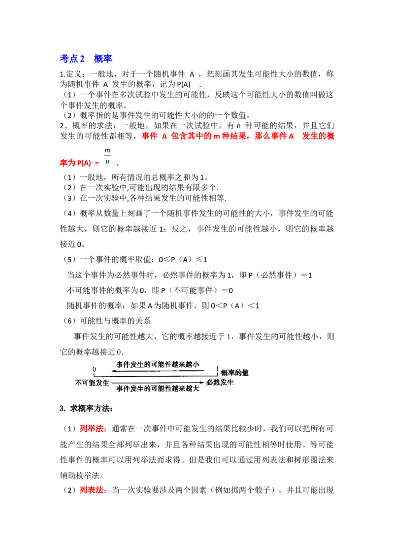 专题25概率初步（知识解读）-2022-2023学年九年级数学上册《同步考点解读&bull;专题训练》（人教版）_初中数学人教版_9上-初中数学人教版_07专项讲练