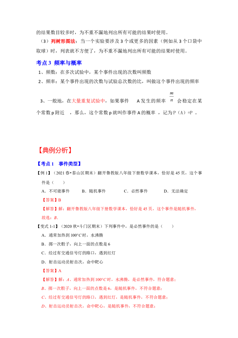 专题25概率初步（知识解读）-2022-2023学年九年级数学上册《同步考点解读&bull;专题训练》（人教版）_初中数学人教版_9上-初中数学人教版_07专项讲练