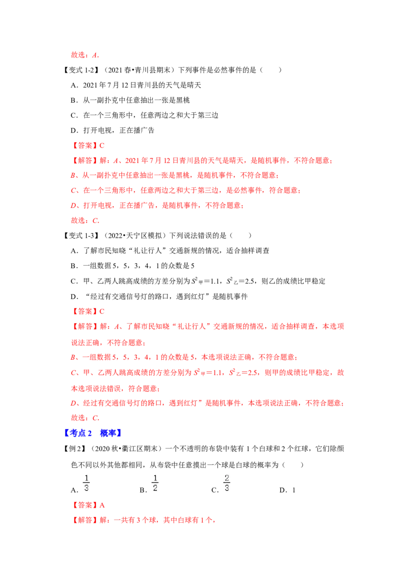 专题25概率初步（知识解读）-2022-2023学年九年级数学上册《同步考点解读&bull;专题训练》（人教版）_初中数学人教版_9上-初中数学人教版_07专项讲练