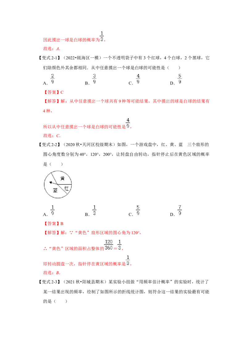 专题25概率初步（知识解读）-2022-2023学年九年级数学上册《同步考点解读&bull;专题训练》（人教版）_初中数学人教版_9上-初中数学人教版_07专项讲练