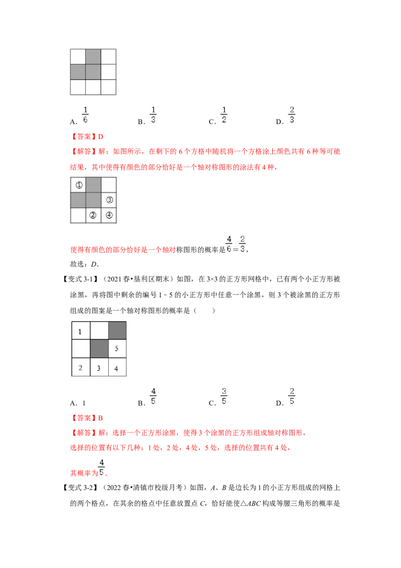 专题25概率初步（知识解读）-2022-2023学年九年级数学上册《同步考点解读&bull;专题训练》（人教版）_初中数学人教版_9上-初中数学人教版_07专项讲练