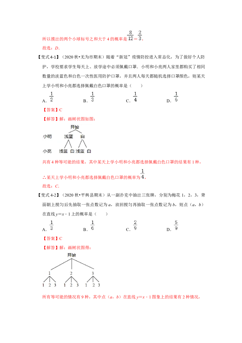 专题25概率初步（知识解读）-2022-2023学年九年级数学上册《同步考点解读&bull;专题训练》（人教版）_初中数学人教版_9上-初中数学人教版_07专项讲练