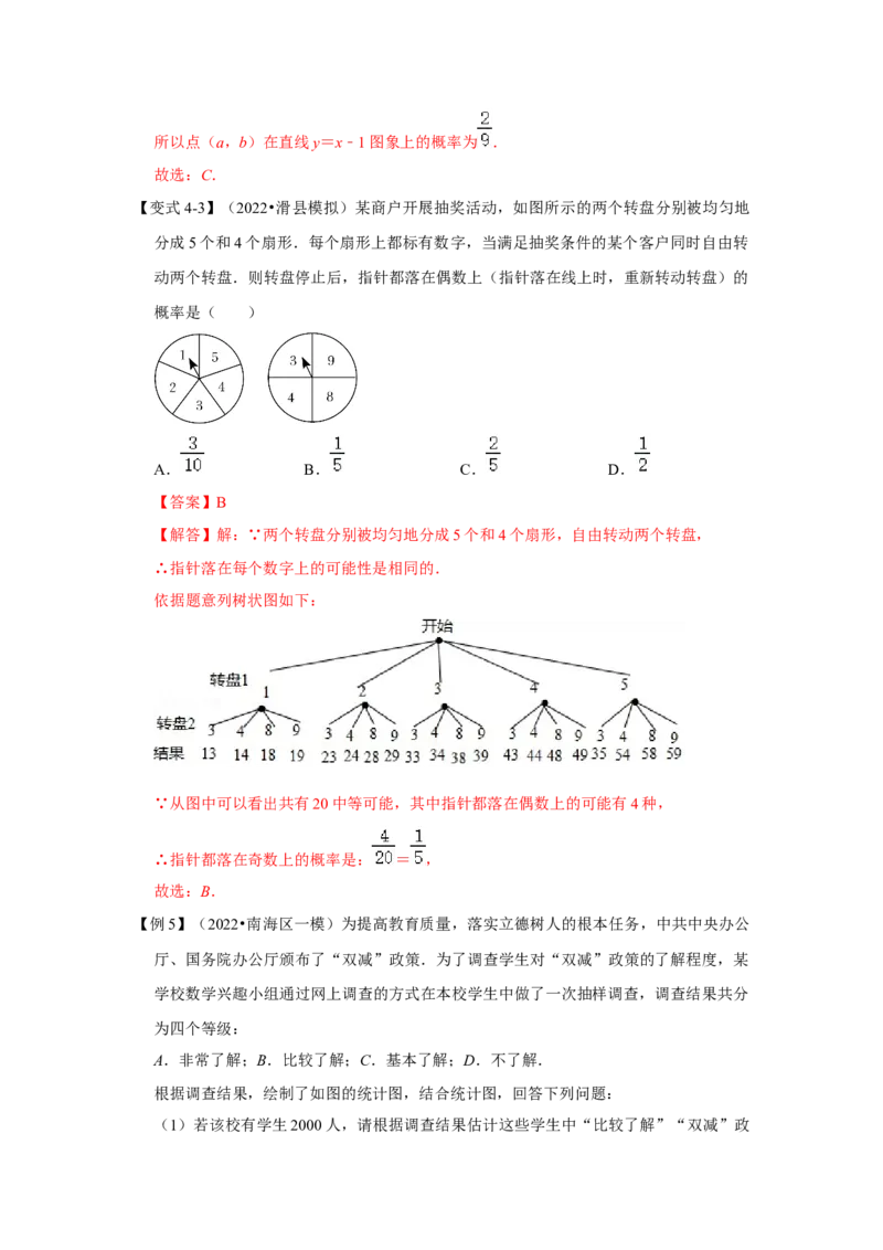专题25概率初步（知识解读）-2022-2023学年九年级数学上册《同步考点解读&bull;专题训练》（人教版）_初中数学人教版_9上-初中数学人教版_07专项讲练