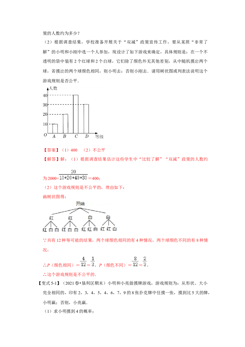 专题25概率初步（知识解读）-2022-2023学年九年级数学上册《同步考点解读&bull;专题训练》（人教版）_初中数学人教版_9上-初中数学人教版_07专项讲练