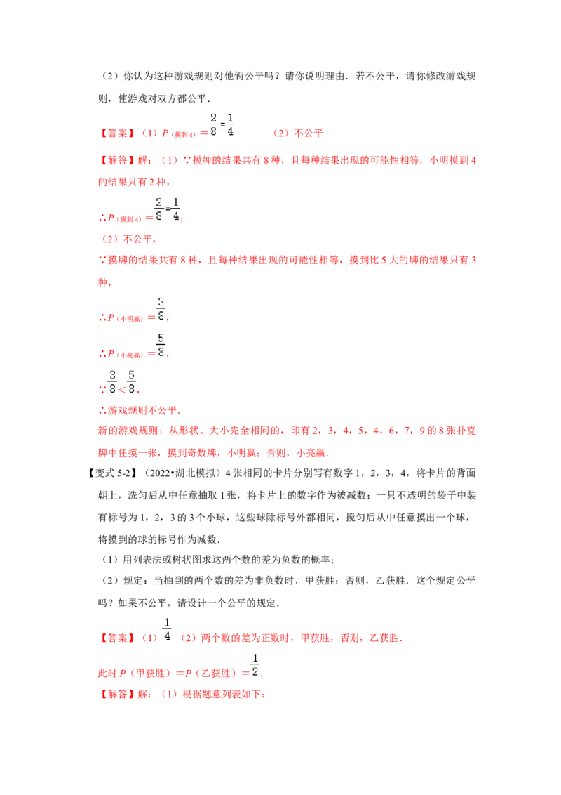 专题25概率初步（知识解读）-2022-2023学年九年级数学上册《同步考点解读&bull;专题训练》（人教版）_初中数学人教版_9上-初中数学人教版_07专项讲练