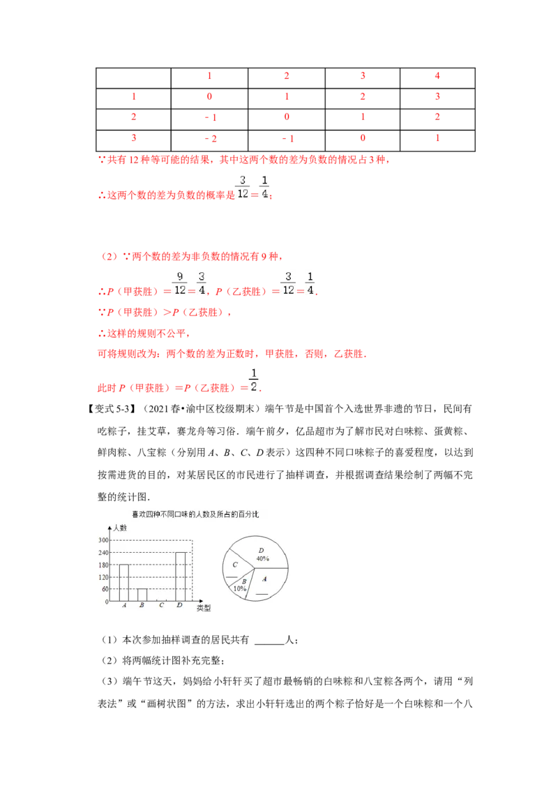 专题25概率初步（知识解读）-2022-2023学年九年级数学上册《同步考点解读&bull;专题训练》（人教版）_初中数学人教版_9上-初中数学人教版_07专项讲练