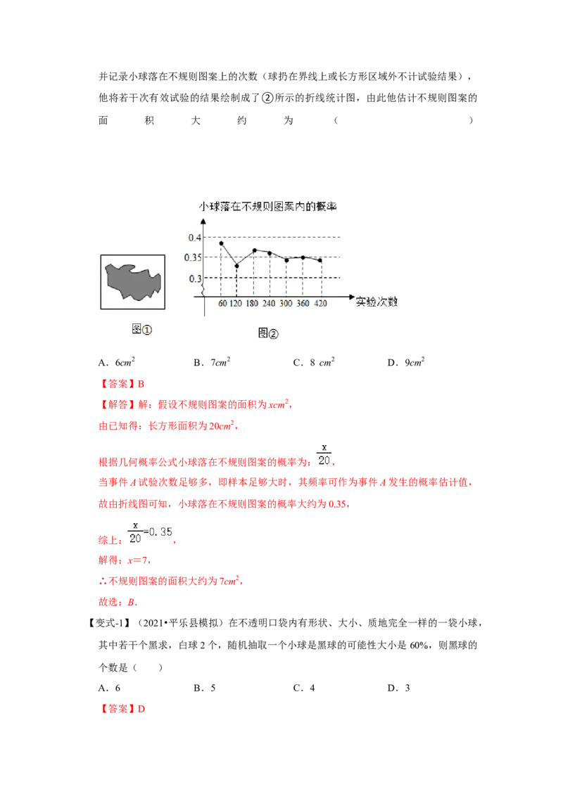 专题25概率初步（知识解读）-2022-2023学年九年级数学上册《同步考点解读&bull;专题训练》（人教版）_初中数学人教版_9上-初中数学人教版_07专项讲练