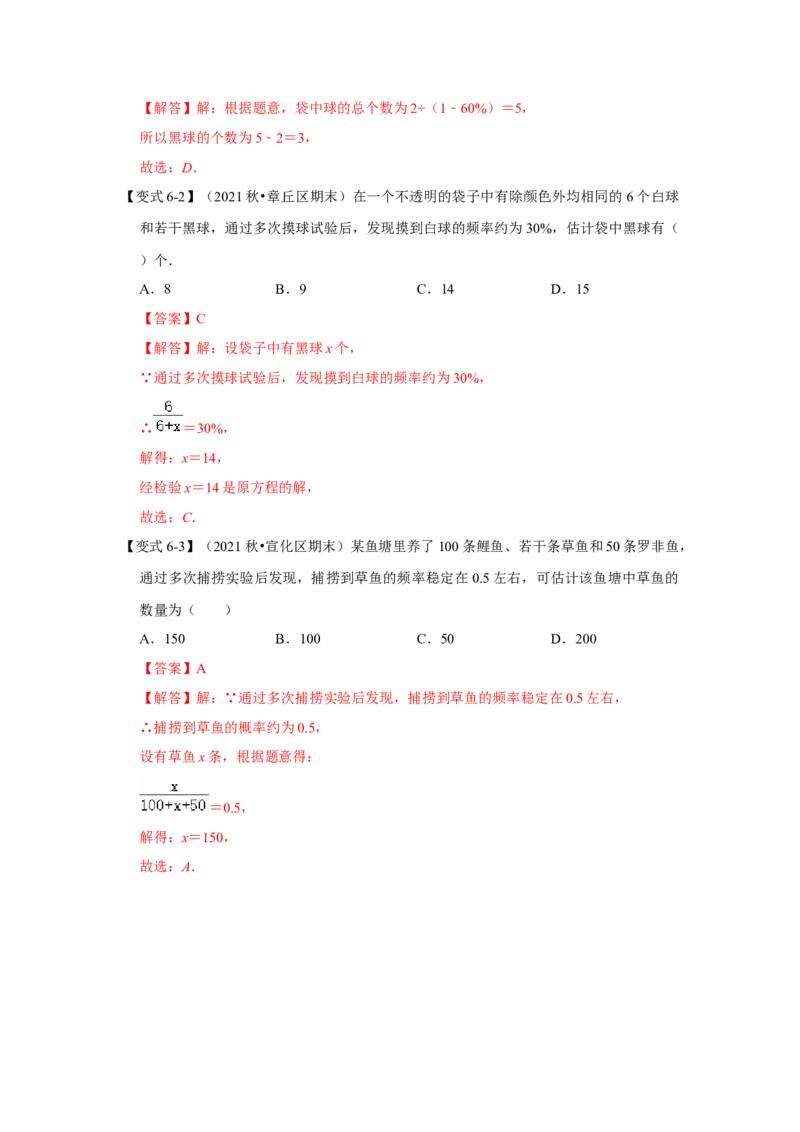 专题25概率初步（知识解读）-2022-2023学年九年级数学上册《同步考点解读&bull;专题训练》（人教版）_初中数学人教版_9上-初中数学人教版_07专项讲练