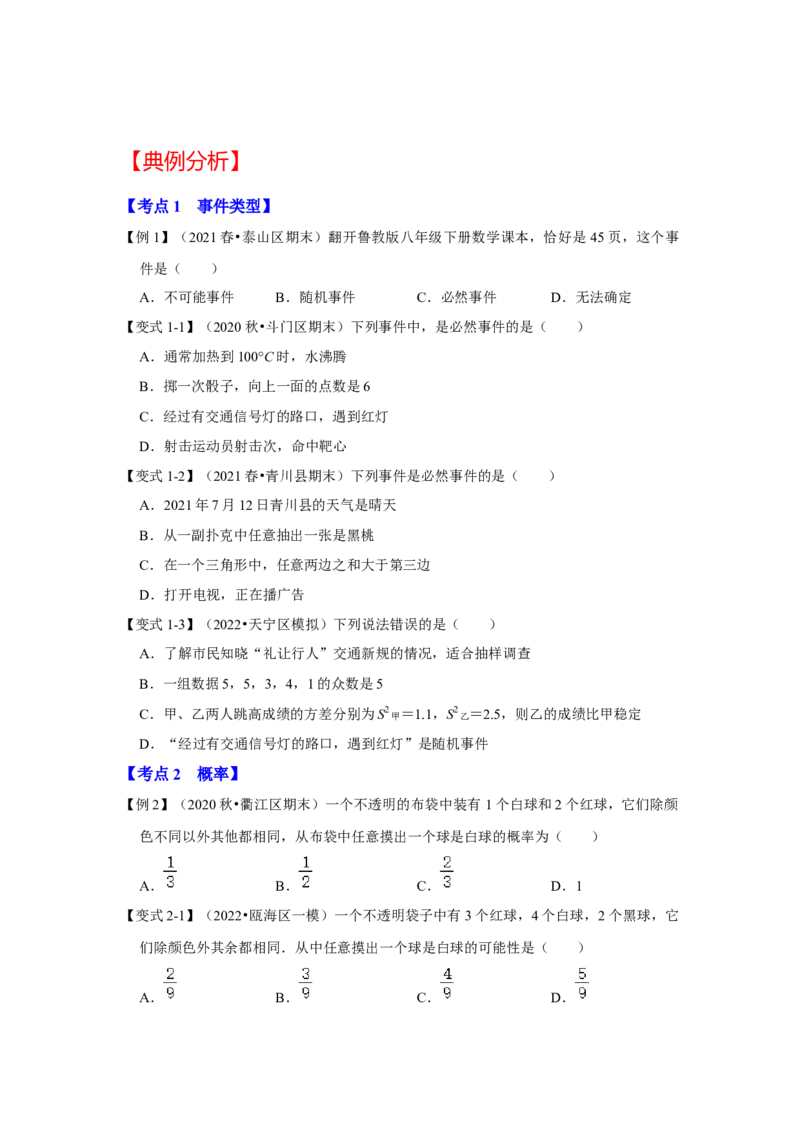 专题25概率初步（知识解读）-2022-2023学年九年级数学上册《同步考点解读&bull;专题训练》（人教版）_初中数学人教版_9上-初中数学人教版_07专项讲练