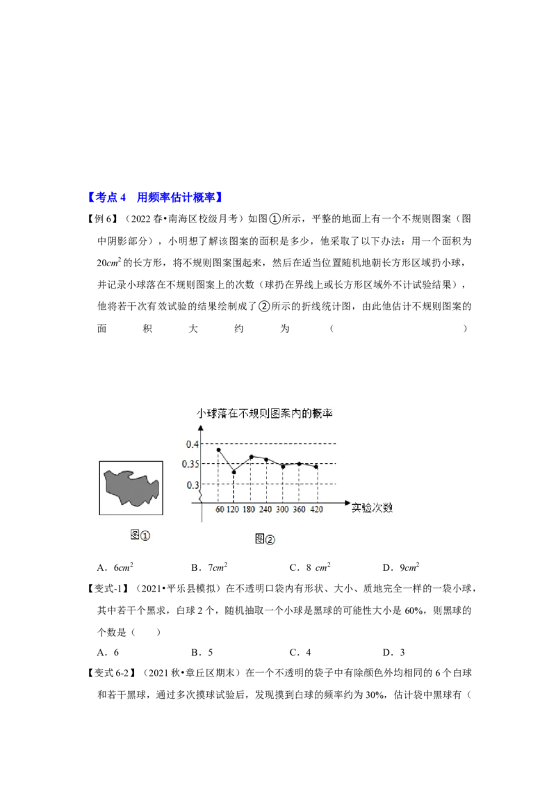 专题25概率初步（知识解读）-2022-2023学年九年级数学上册《同步考点解读&bull;专题训练》（人教版）_初中数学人教版_9上-初中数学人教版_07专项讲练