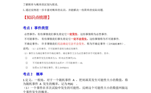 专题25概率初步（知识解读）-2022-2023学年九年级数学上册《同步考点解读&bull;专题训练》（人教版）_初中数学人教版_9上-初中数学人教版_07专项讲练