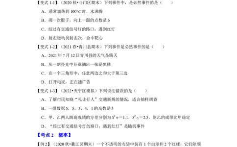 专题25概率初步（知识解读）-2022-2023学年九年级数学上册《同步考点解读&bull;专题训练》（人教版）_初中数学人教版_9上-初中数学人教版_07专项讲练