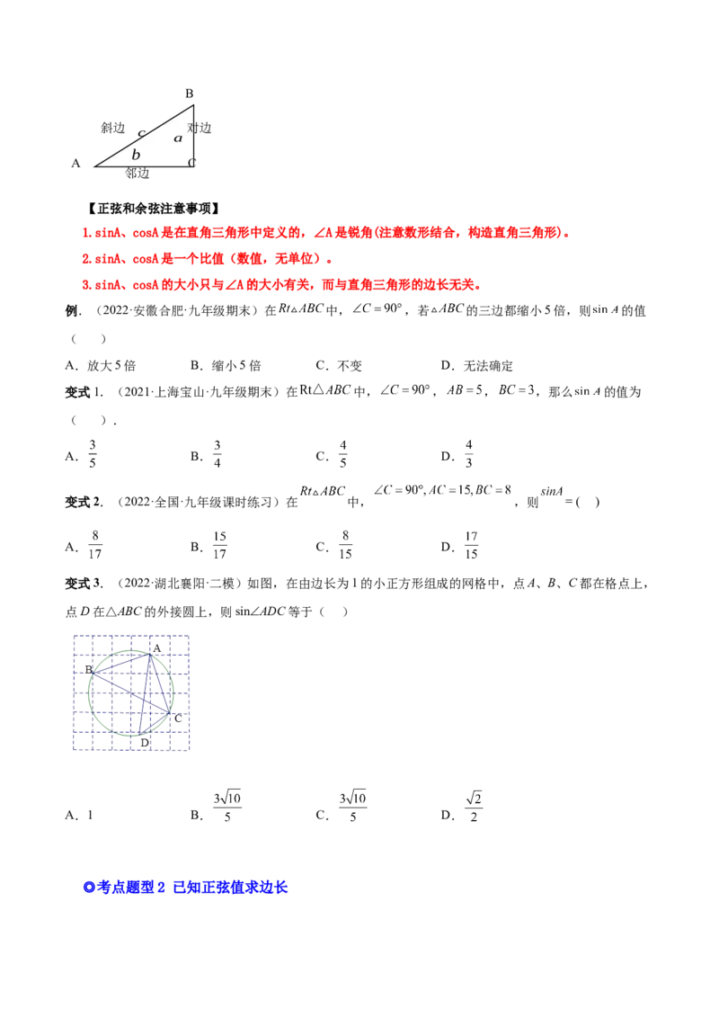 专题09锐角三角函数（热考题型）-原卷版_初中数学人教版_9下-初中数学人教版_07专项讲练_一题三变系列2022-2023学年九年级数学下册重要考点题型精讲精练(人教版)