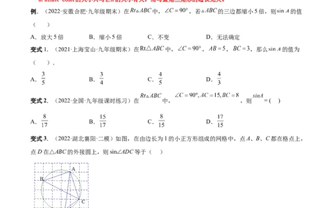 专题09锐角三角函数（热考题型）-原卷版_初中数学人教版_9下-初中数学人教版_07专项讲练_一题三变系列2022-2023学年九年级数学下册重要考点题型精讲精练(人教版)