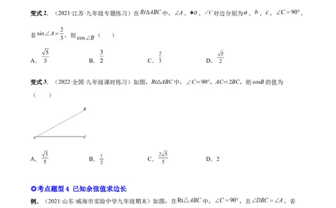 专题09锐角三角函数（热考题型）-原卷版_初中数学人教版_9下-初中数学人教版_07专项讲练_一题三变系列2022-2023学年九年级数学下册重要考点题型精讲精练(人教版)
