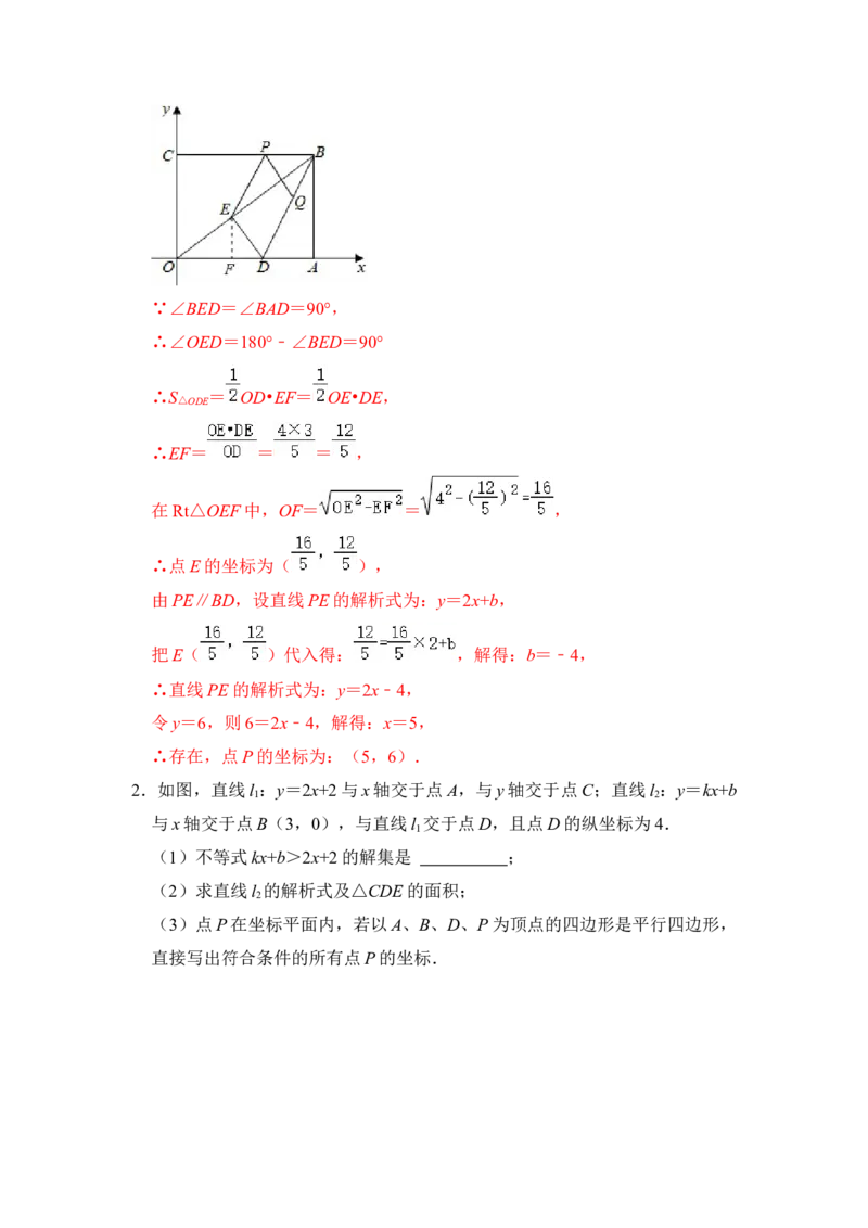 专题31一次函数中平行四边形存在问题综合应用（解析版）_初中数学人教版_八年级数学下册_保存转存之后查看(1)_8下-初中数学人教版（2026春新版持续更新）_旧版-可参考_06习题试卷