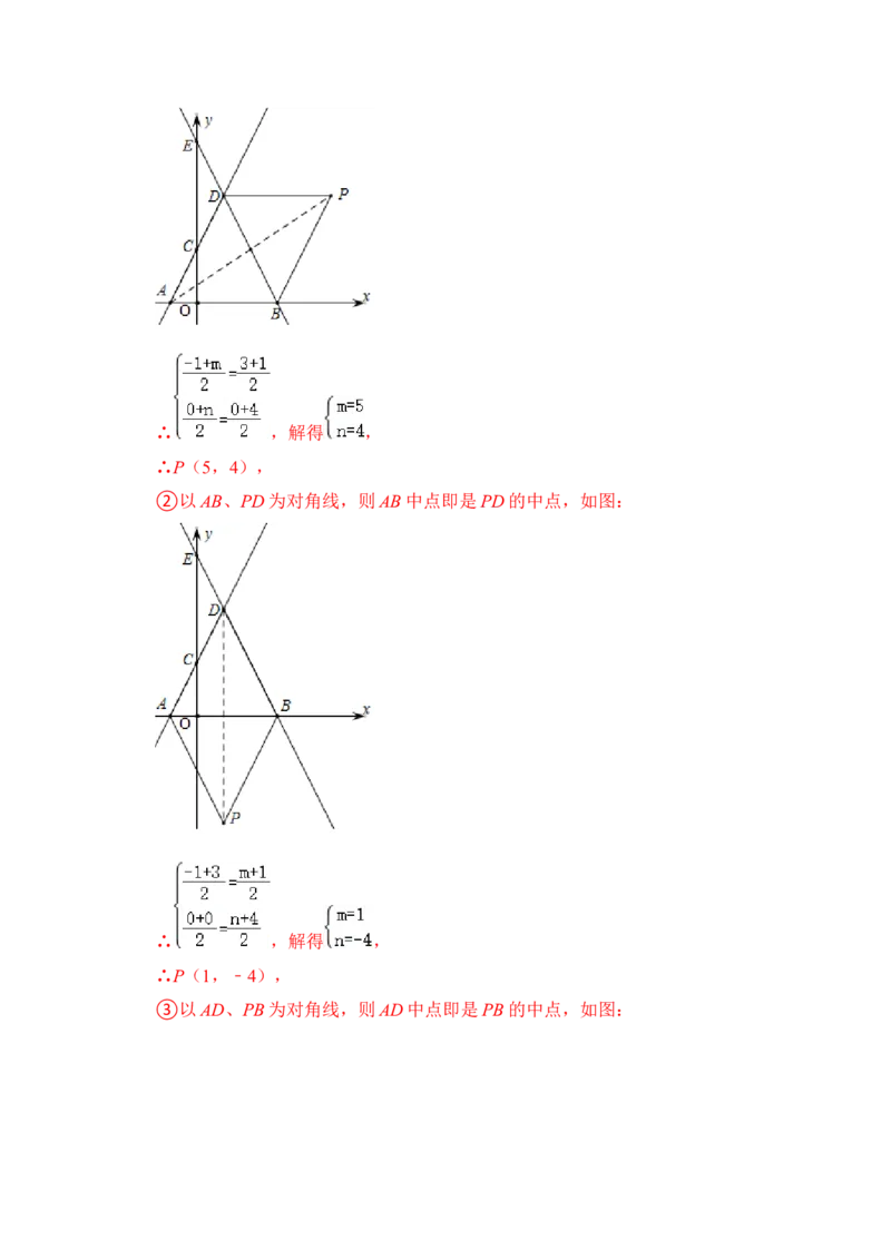 专题31一次函数中平行四边形存在问题综合应用（解析版）_初中数学人教版_八年级数学下册_保存转存之后查看(1)_8下-初中数学人教版（2026春新版持续更新）_旧版-可参考_06习题试卷