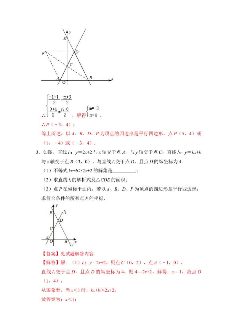 专题31一次函数中平行四边形存在问题综合应用（解析版）_初中数学人教版_八年级数学下册_保存转存之后查看(1)_8下-初中数学人教版（2026春新版持续更新）_旧版-可参考_06习题试卷