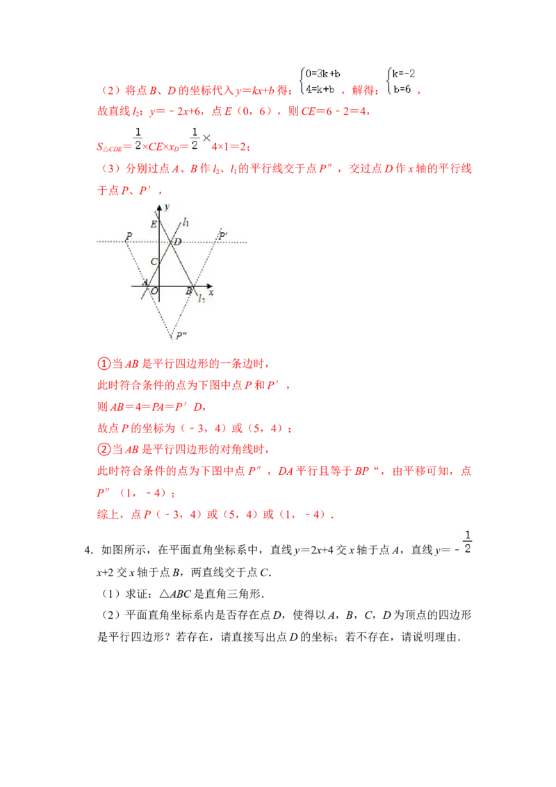 专题31一次函数中平行四边形存在问题综合应用（解析版）_初中数学人教版_八年级数学下册_保存转存之后查看(1)_8下-初中数学人教版（2026春新版持续更新）_旧版-可参考_06习题试卷